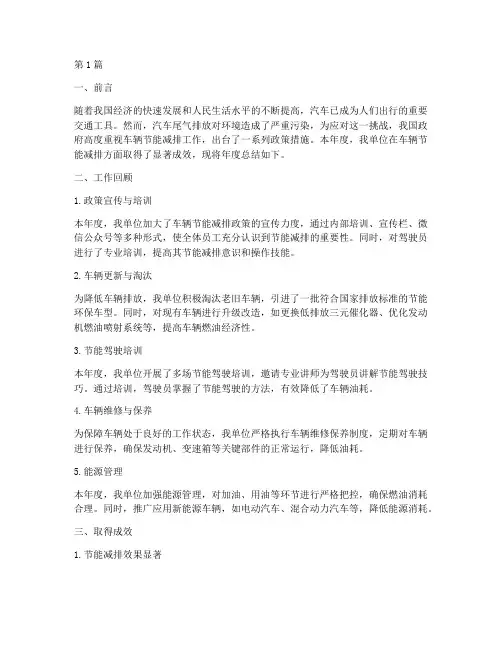 车辆节能减排年度总结范文(3篇)