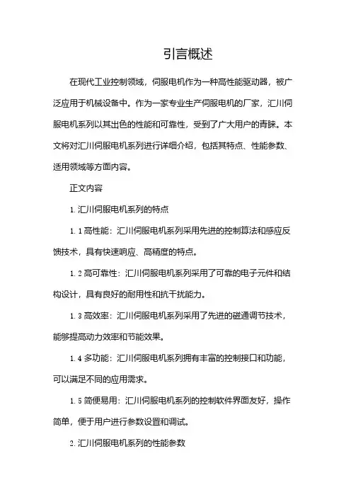汇川伺服电机系列介绍