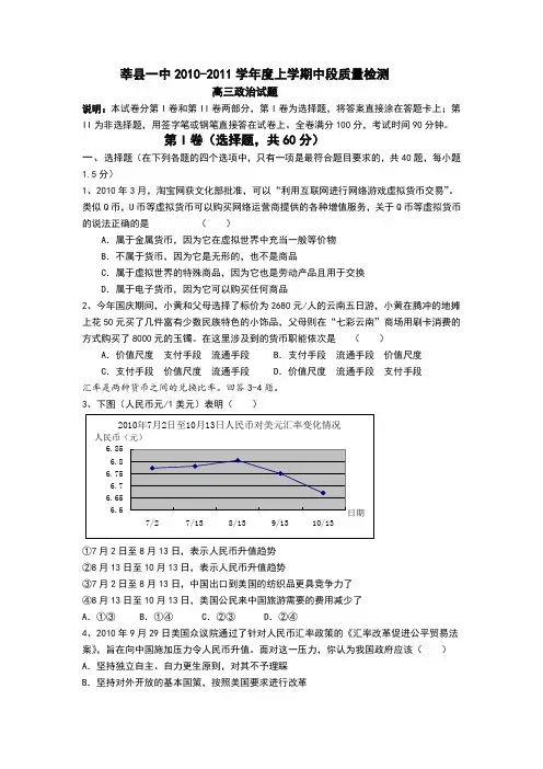 山东省莘县一中2011届高三期中调研考试试题(政治)