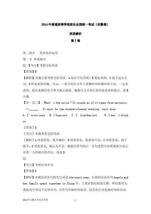 2014年安徽高考高考英语解析答案