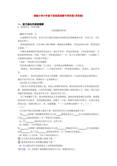 部编小学六年级下册阅读理解专项训练(含答案)