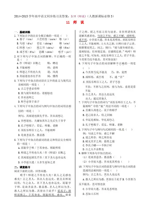 高中语文同步练习及答案：3.11《师说》(人教新课标必修3).doc