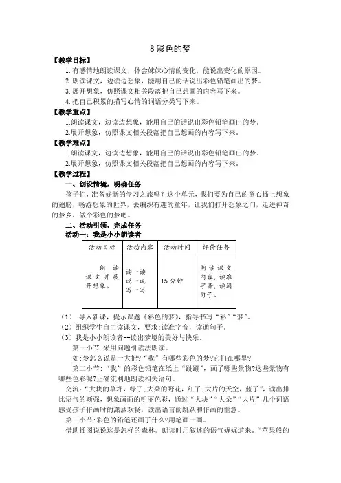 8 彩色的梦(教学设计)语文二年级下册