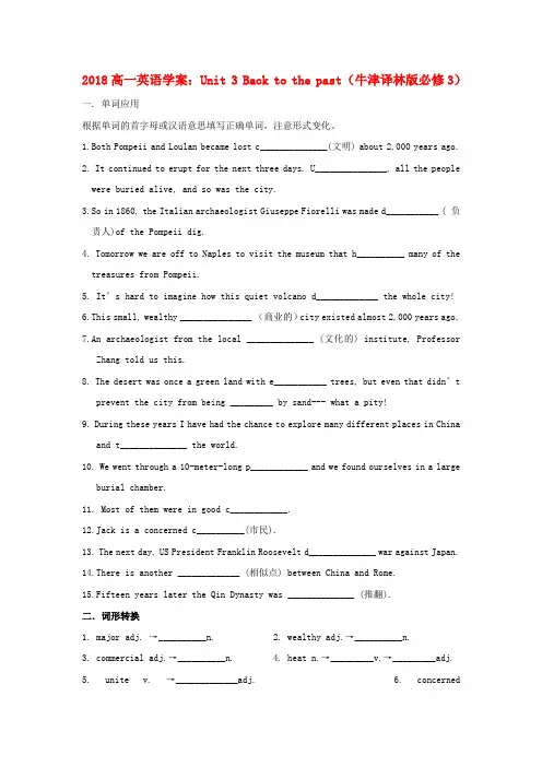 最新-2018高中英语 Unit 3 Back to the past学案 牛津译林版必修3 精品