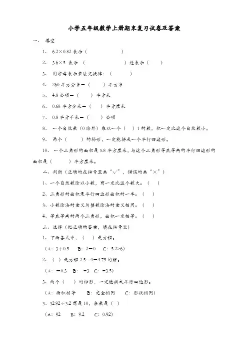 2019-2020人教版五年级上册第一学期数学期末试题20及参考答案