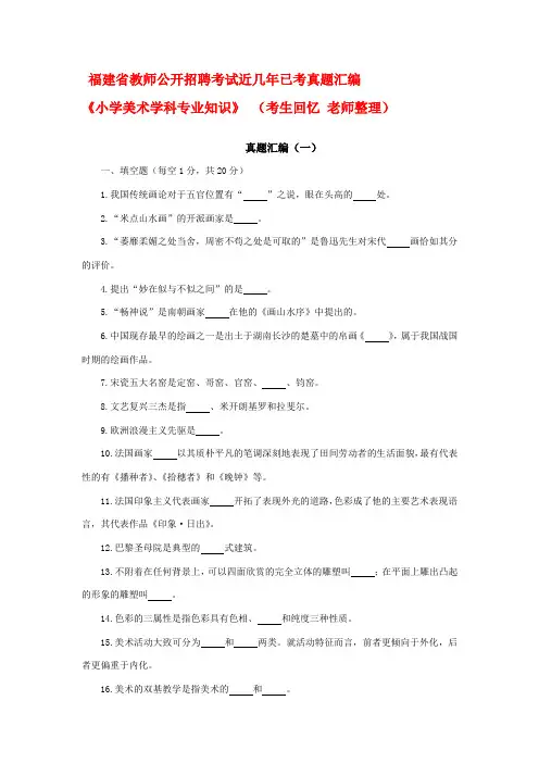 福建省教师公开招聘入编考试小学美术真题汇编