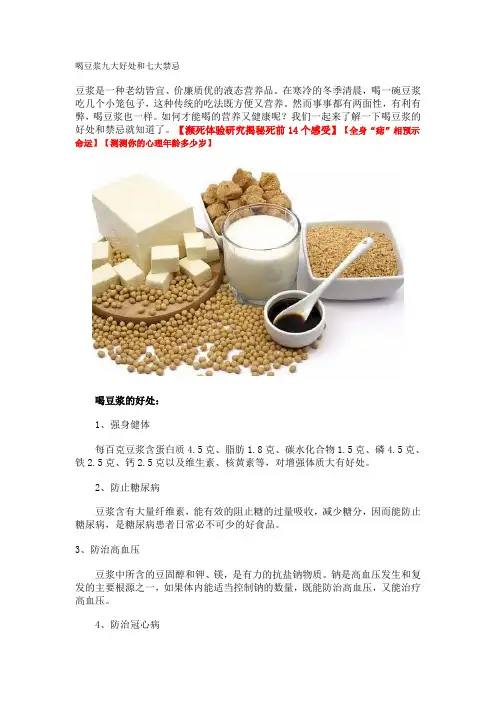 喝豆浆九大好处和七大禁忌