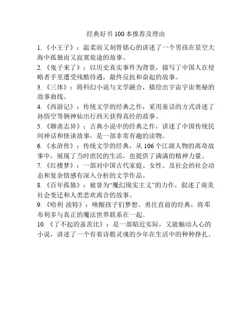 经典好书100本推荐及理由