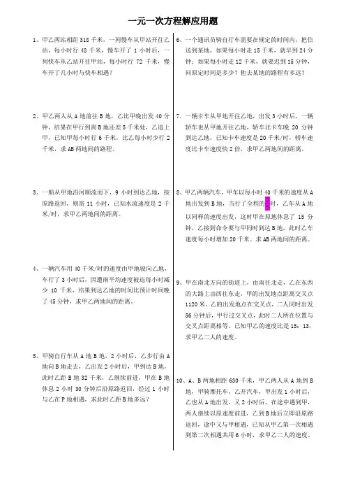 一元一次方程解应用题(行程问题)