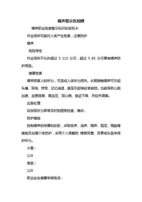 噪声警示告知牌