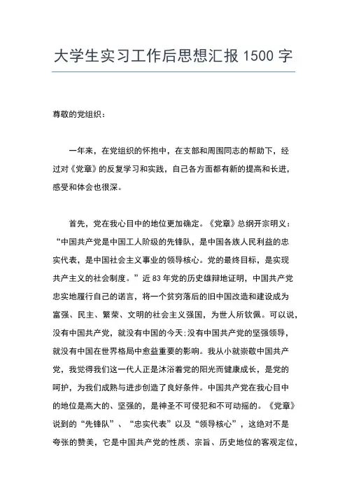 2019年最新9月大学生预备党员思想汇报：使命和责任思想汇报文档【五篇】