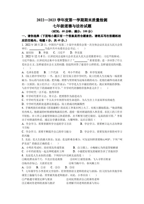 山东省济宁市兖州区2022-2023学年七年级上学期期末道德与法治试题(含答案)