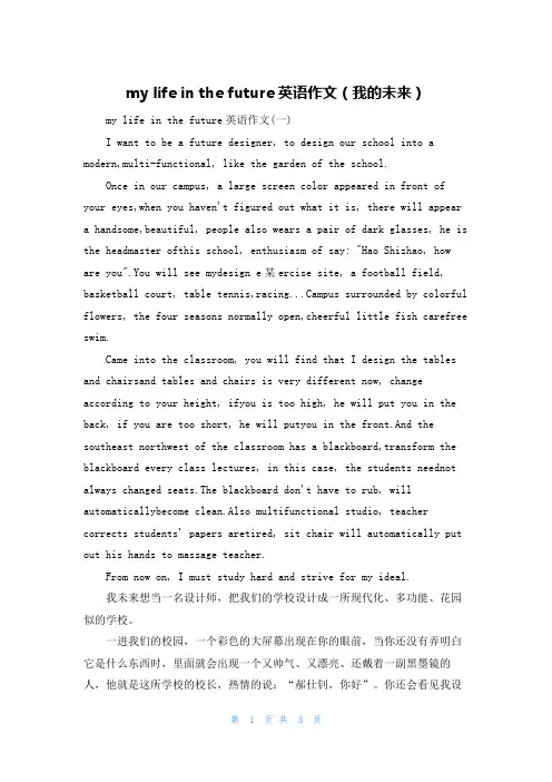 my life in the future英语作文（我的未来）