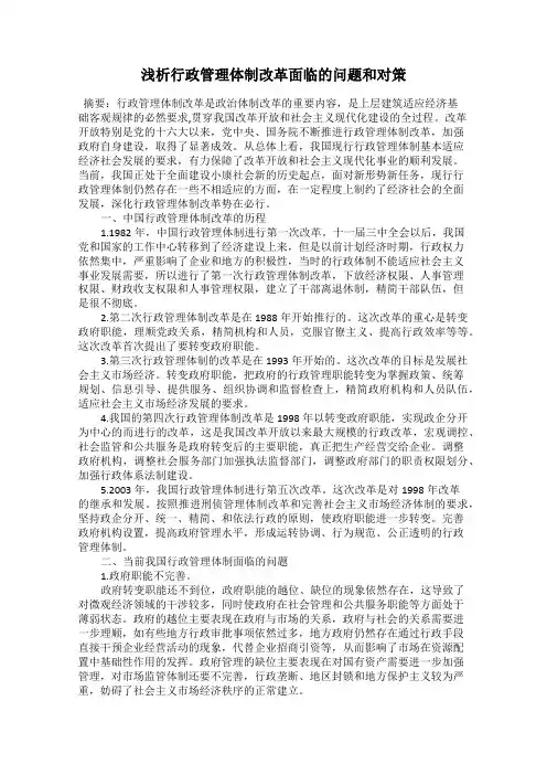 浅析行政管理体制改革面临的问题和对策