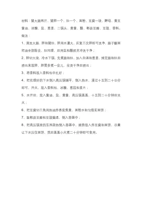 北京火烧的做法