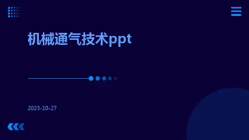 机械通气技术ppt