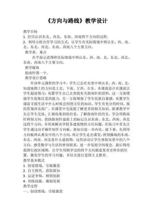 五年级上册数学教案-1.1 在平面图上用角度描述物体所在的方向 ▎冀教版(1)