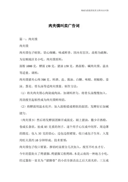 肉夹馍叫卖广告词