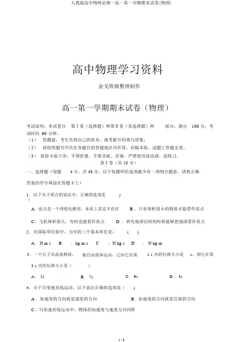 人教版高中物理必修一高一第一学期期末试卷(物理)