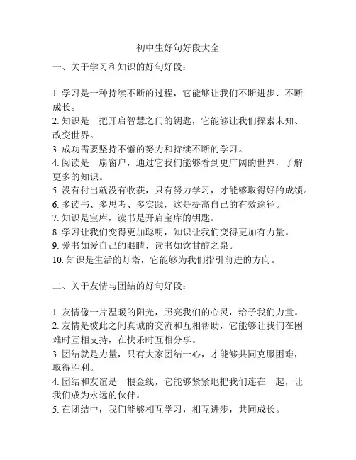 初中生好句好段大全