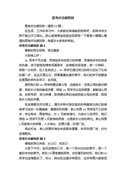 高考庆功宴致辞