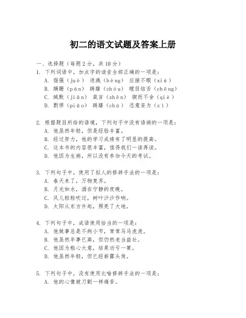 初二的语文试题及答案上册