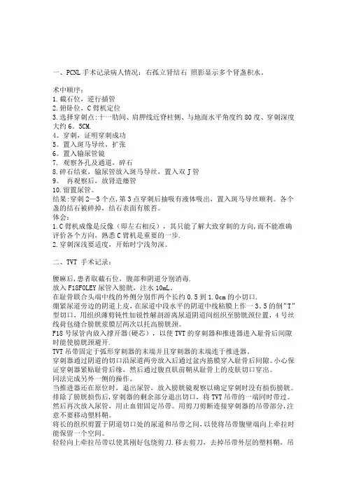 泌尿外科手术记录模板 2