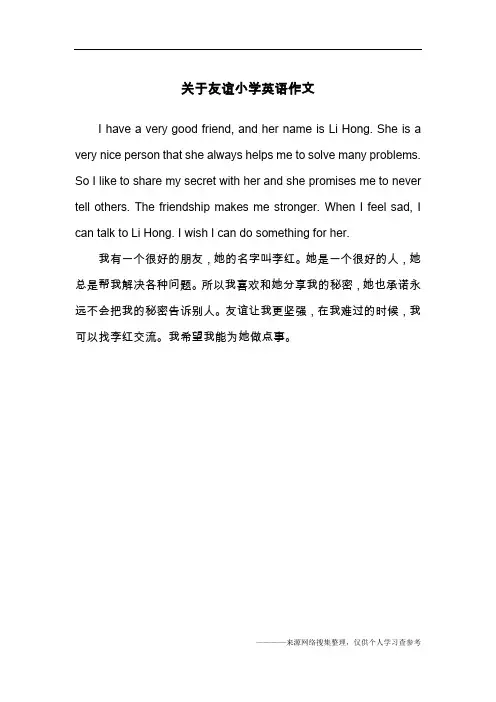 关于友谊小学英语作文