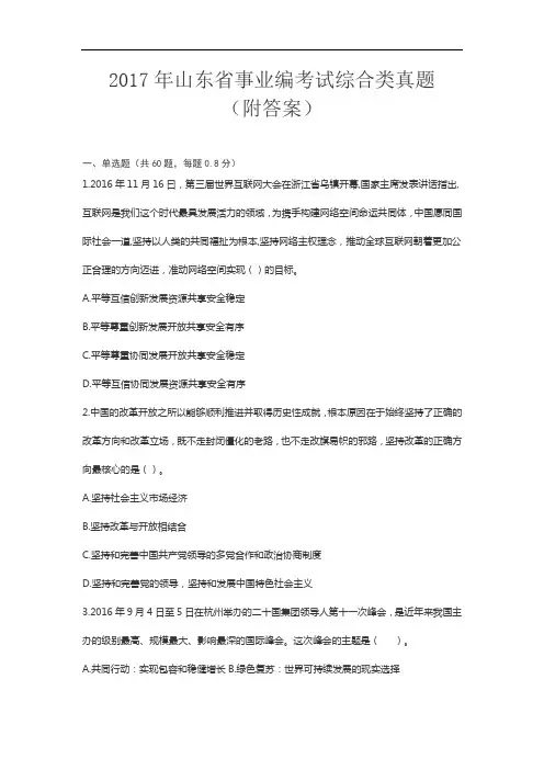 2017山东事业编考试真题(附答案)