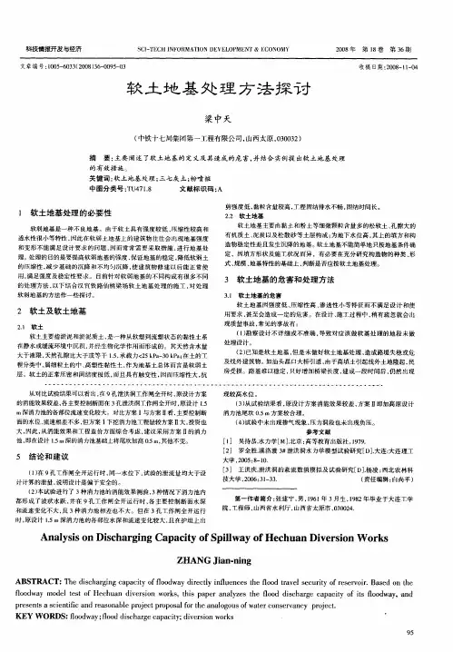 软土地基处理方法探讨