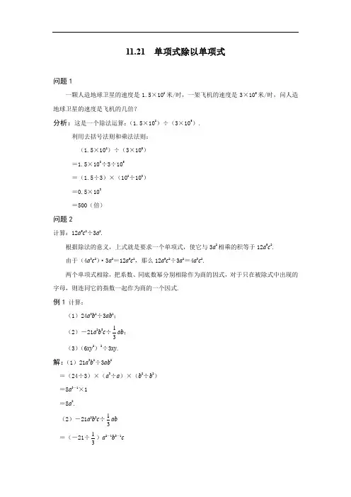 市北资优七年级分册 第11章 11.21 单项式除以单项式+廖才新