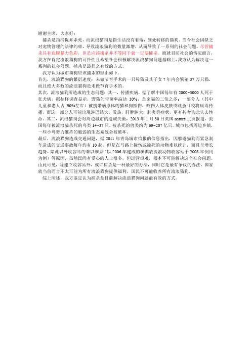 城市流浪猫狗应该捕杀(辩题)