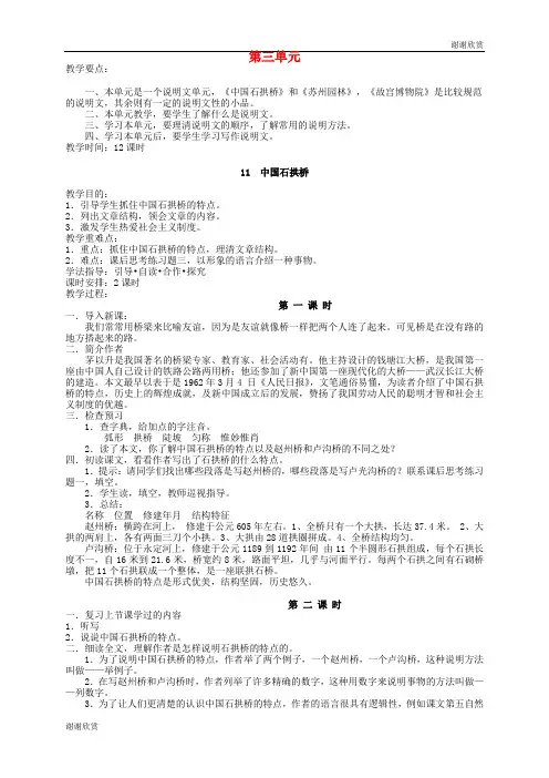 八年级语文上册第三单元教案人教新课标版.doc