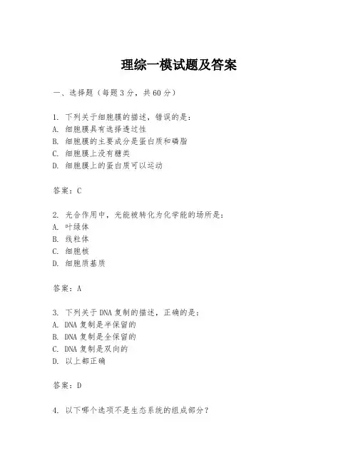 理综一模试题及答案
