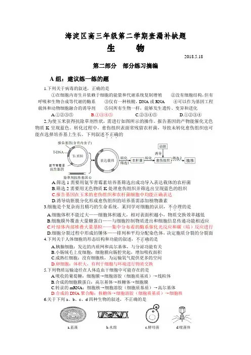 2018届北京市海淀区高三生物模拟查漏补缺题(2)Word版含答案