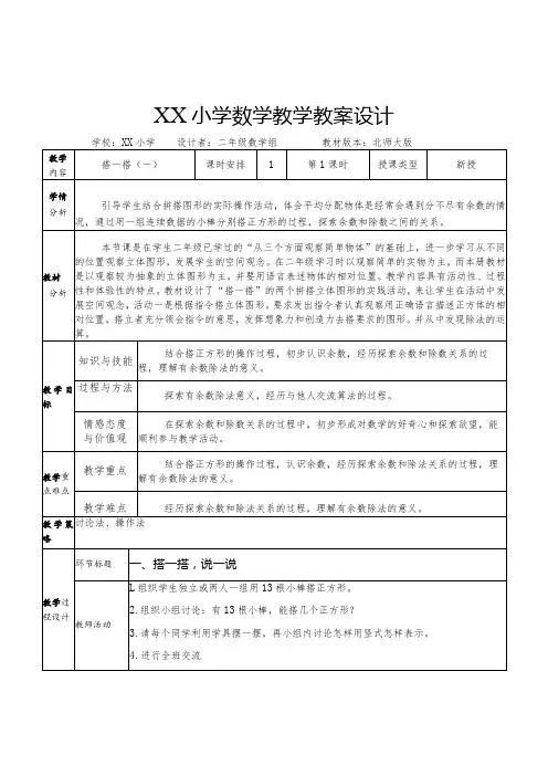 《搭一搭(一)》教案设计