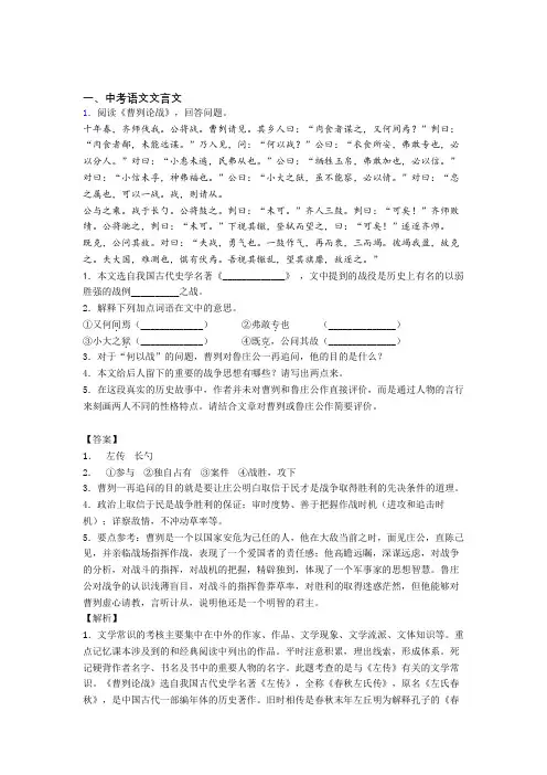 2020-2021语文一模试题分类汇编——文言文综合及答案 (2)