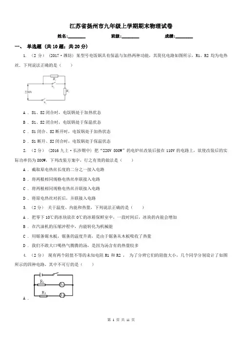 江苏省扬州市九年级上学期期末物理试卷