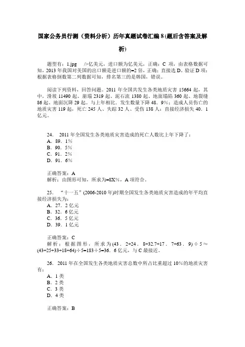 国家公务员行测(资料分析)历年真题试卷汇编8(题后含答案及解析)