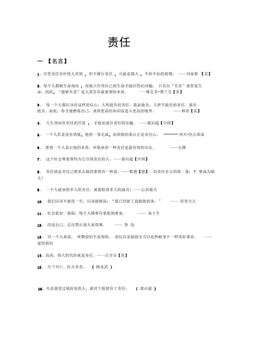 关于责任的高考作文素材