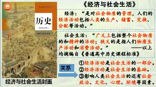 高中历史统编版(2019)选择性必修2第1课从食物采集到食物生产(共31张ppt)