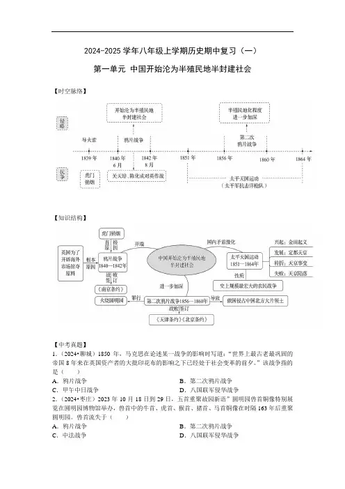 (2024年版)八年级上学期期中复习历史试题(一)(含答案)