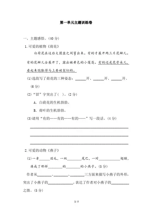 部编版三年级语文下册《好卷》主题训练卷