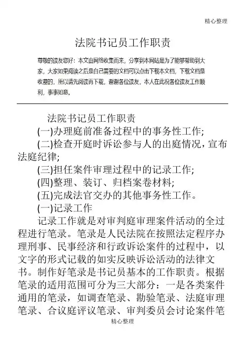 法院方案记员工作职责