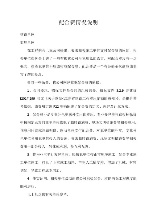 配合费