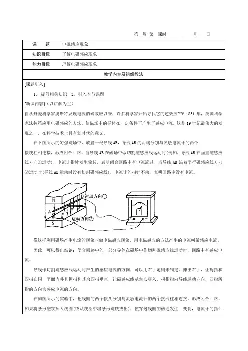 《电工基础》教案4-5电磁感应现象