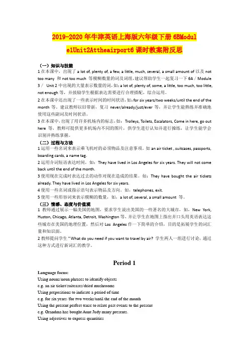 2019-2020年牛津英语上海版六年级下册6BModule1Unit2Attheairport6课时教案附反思