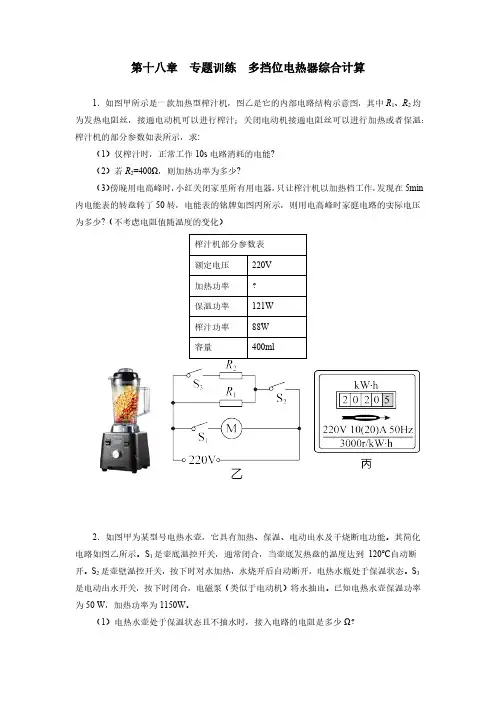 人教版初三物理9年级全一册 第18章(电功率)专题训练 多挡位电热器综合计算(含答案)