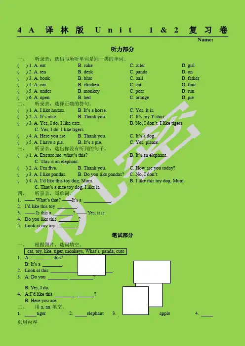 译林版英语4A-U1U2复习卷