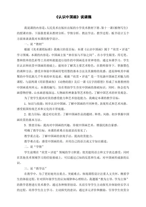 《认识中国画》说课稿2023